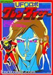 roman album15 grendizer 01