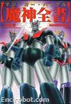 mazinger bible01