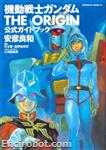 ks gundam origin guidebook01