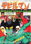 roman album04 devilman 01