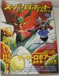 super robot magazine01 01