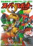 super robot magazine05 01