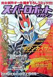 super robot magazine06 01