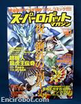 super robot magazine07 01