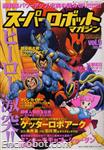 super robot magazine09 01