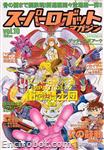 super robot magazine10 01