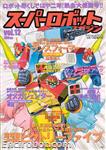 super robot magazine12 01