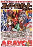 super robot magazine14 01