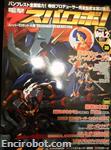 dengeki super robot02