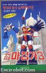 super mazinger 3 2 01