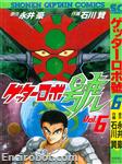 getter robot go shounen captain comics6 01