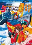 daitarn3 manga jap other01