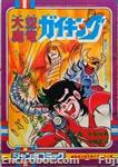 gaiking koshiro01