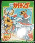 gaiking other03