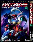 grendizer futabasha ota1 01