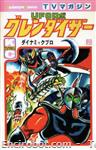 grendizer kodansha2 01