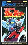 grendizer sundaycomics ota2 01