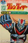 grendizer tokumashoten01