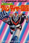 grendizer zukan01