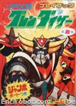 grendizer child artbook01