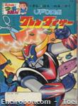 grendizer magazine06