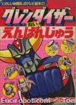 grendizer magazine09