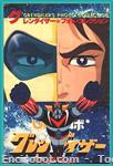 roman album15 grendizer 21