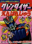 grendizer songbook3 01