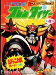 grendizer songbook5 01