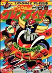 grendizer songbook6 01