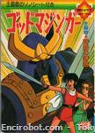 god mazinger 45giri altro1 02