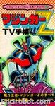 mazinger perfect memorial01