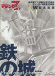 mazinger story book01