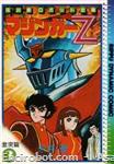 mazinger z dynamic comics3 01