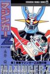 mazinger z kcbunko nagai1 01