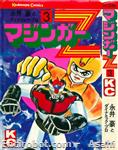 mazinger z kodanshacomics3 01