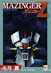 mazinger z stcomics nagai3 01