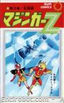 mazinger z suncomics2 01