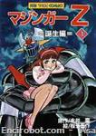 mazinger z sunwidecomics ota1 01