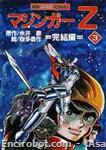 mazinger z sunwidecomics ota3 01