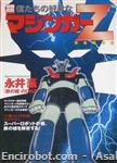 mazingerz boku01