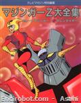 mazingerz chronicle artbook01