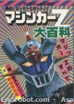 mazingerz yomigaeru01