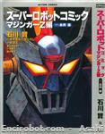 src mazinger z hen01