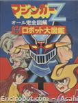 mazinger z mook1 01