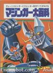 mazinger z mook4 01