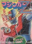 mazingerz magazine05