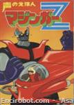 mazingerz magazine08