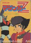 mazingerz magazine09