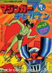 mazingerz magazine15